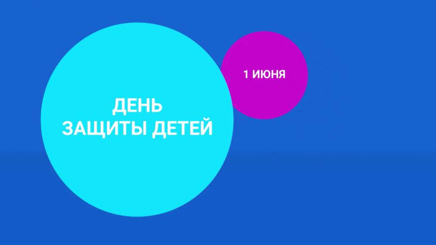 1 июня на канале «Карусель»