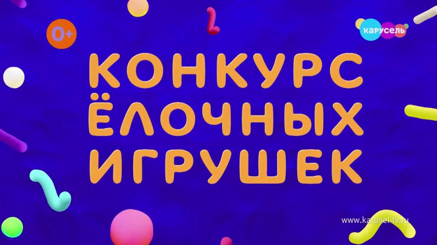 Play-Doh – конкурс креативных ёлочных игрушек