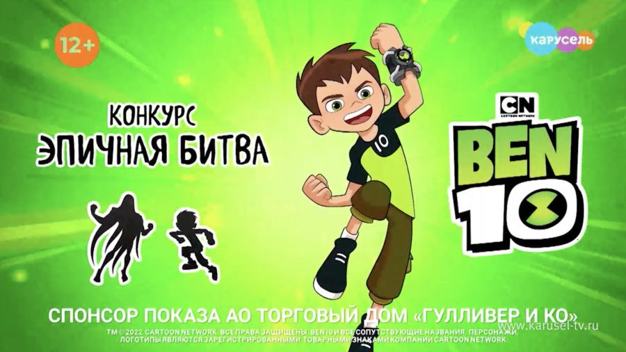 Ben10 - Эпичная битва