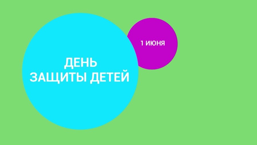 День защиты детей на телеканале «Карусель»