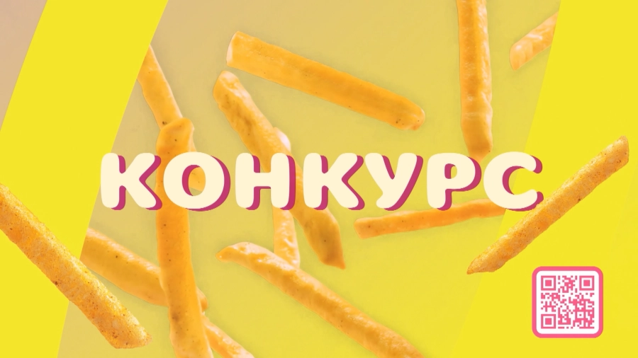 Хрустящий конкурс!
