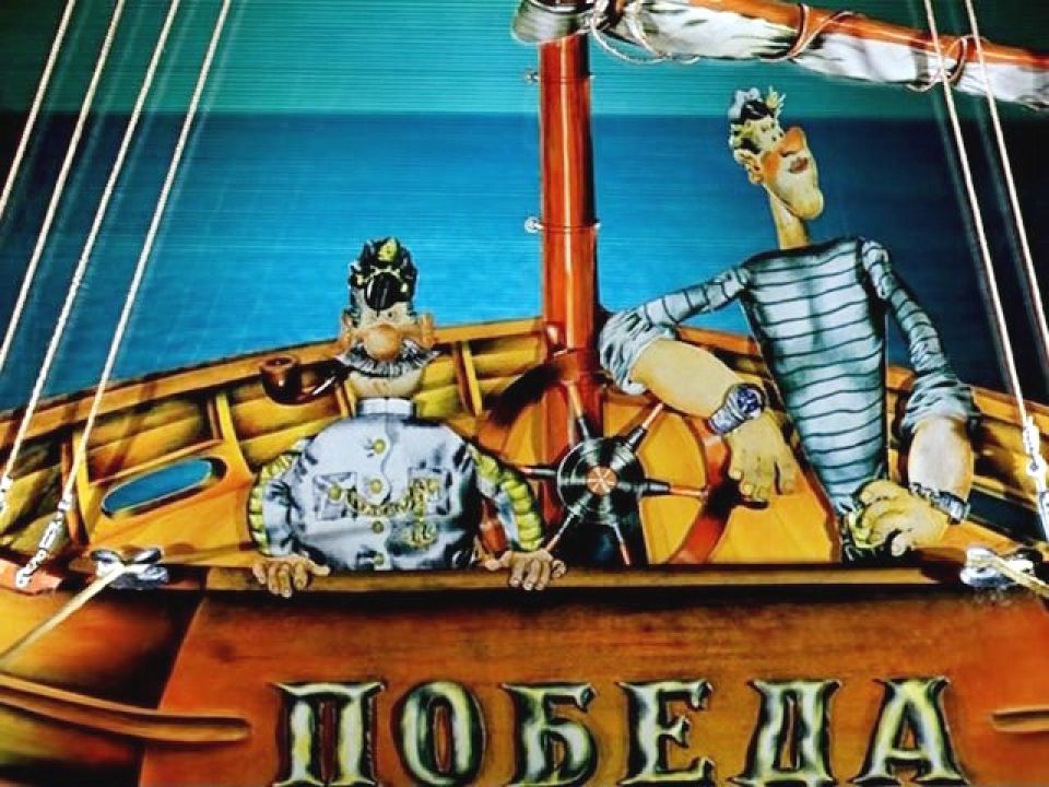 Приключения врунгеля картинки