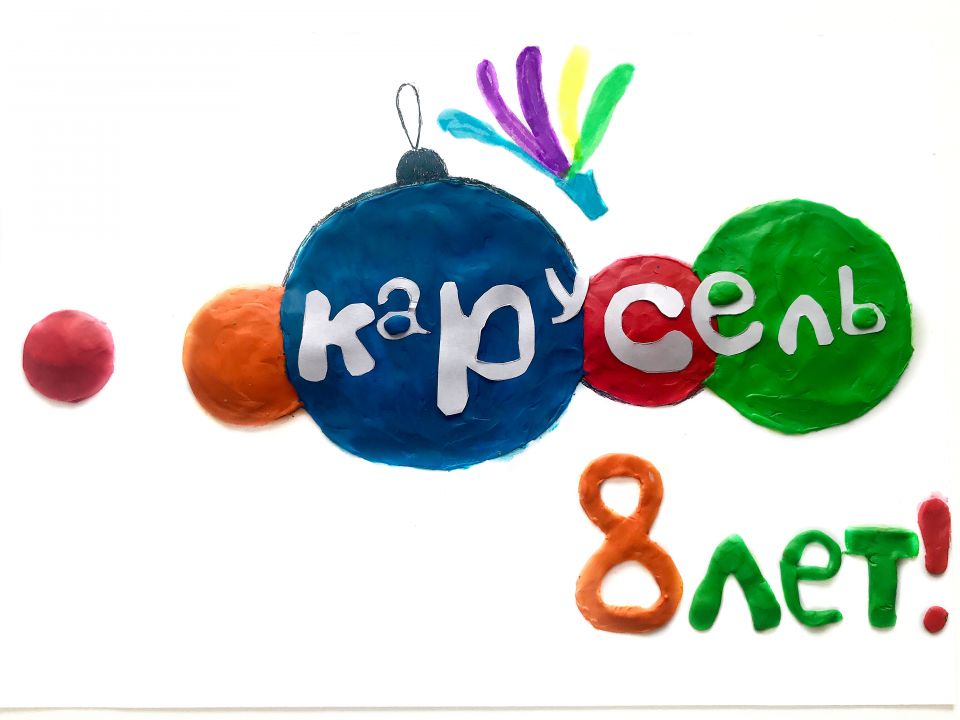Картинки канала карусель