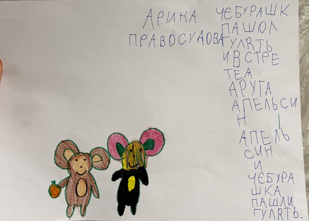 Правосудова Евгеньевна Арина