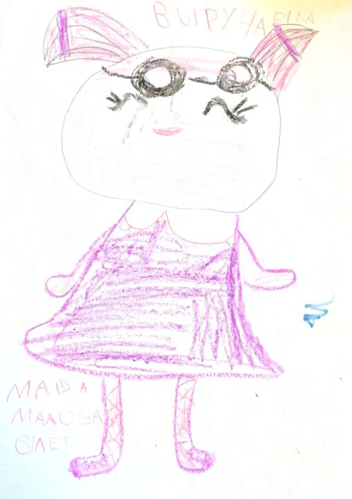 Малова Маруся