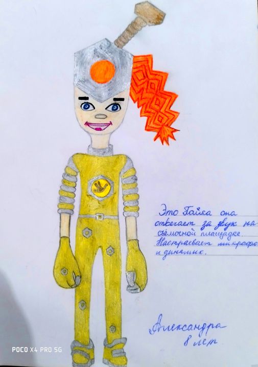 Александра