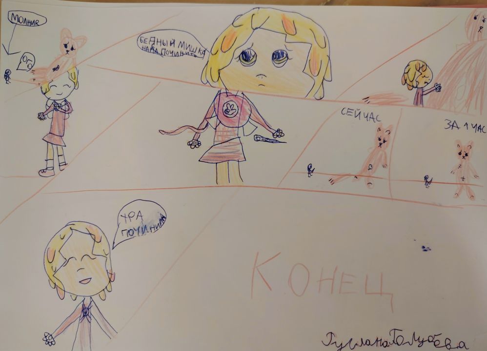 Голубева Руслана