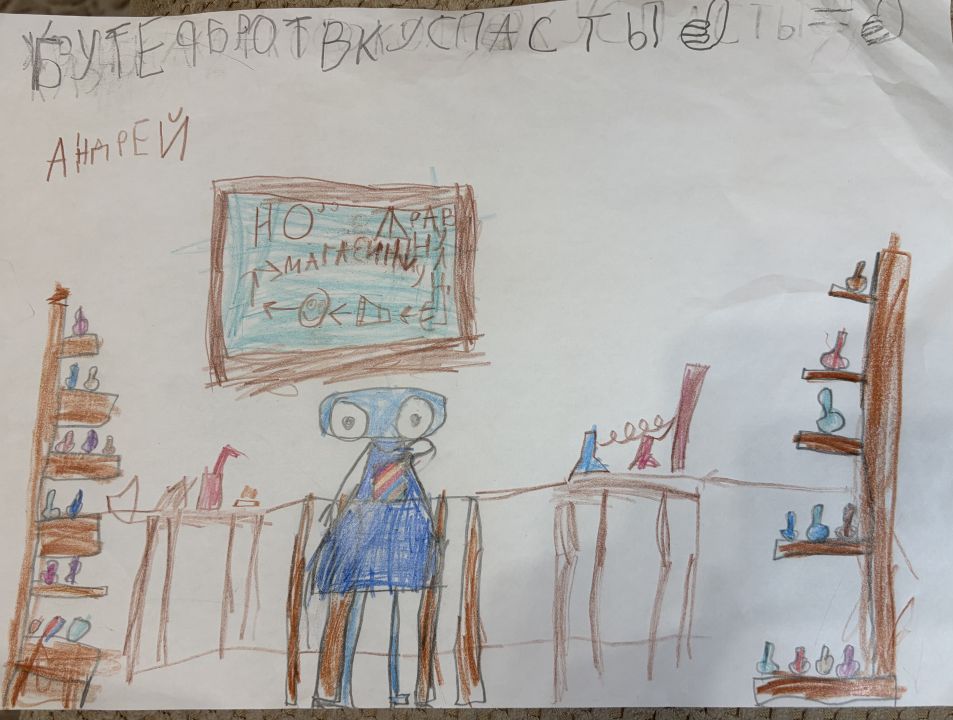 Андрей