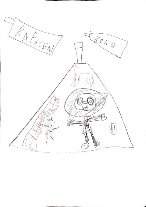 Коля