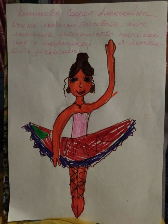 Софья Алексеевна Климова