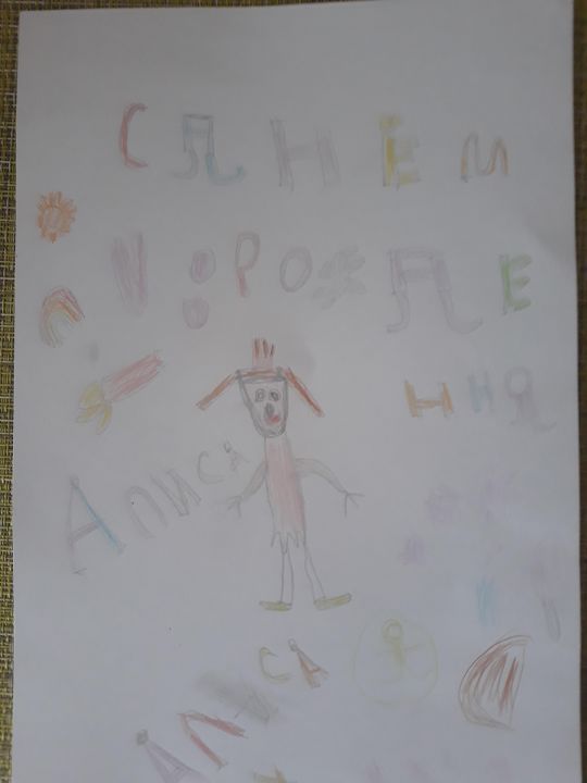 Алиса Алексеевна Пенкина