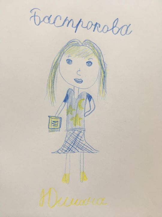 Юлиана Константиновна Бастракова