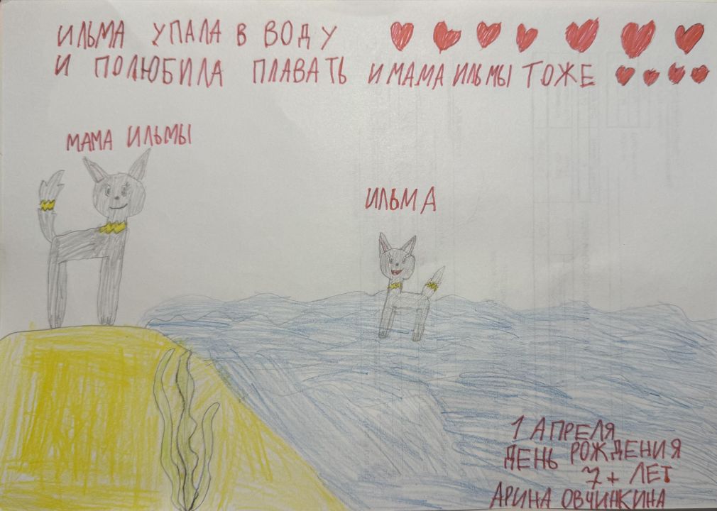 Арина Овчинкина