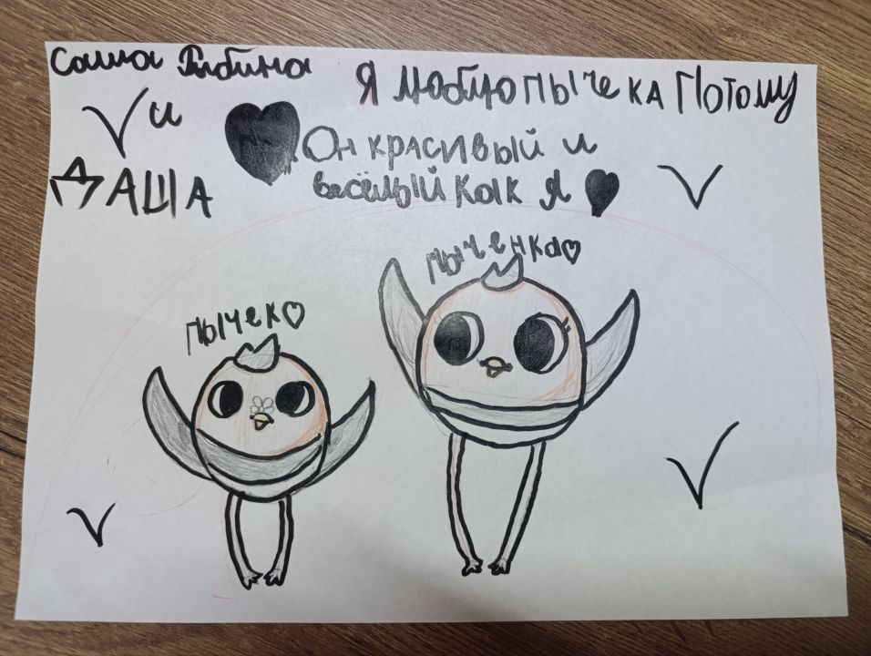 Рыбины Саша и Даша