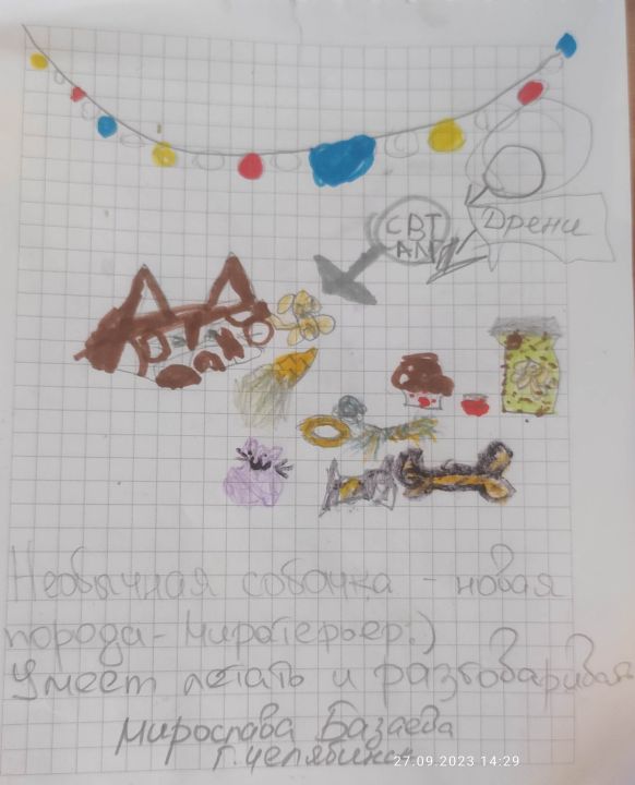 Мирослава Алексеевна Базаева