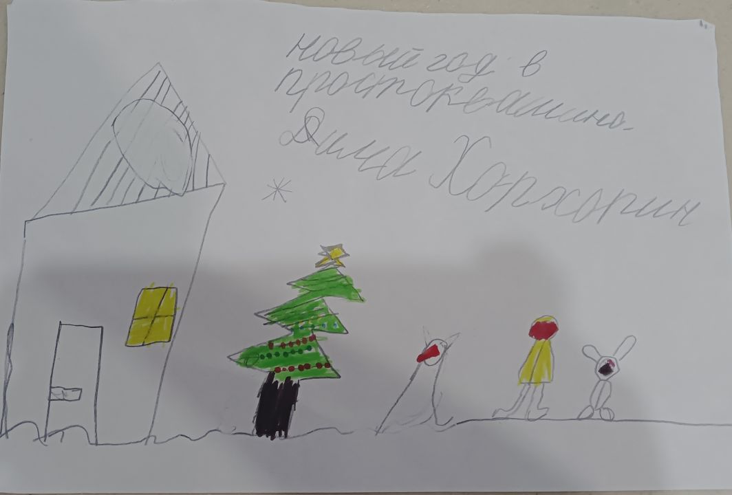 Дмитрий Андреевич Хорхорин