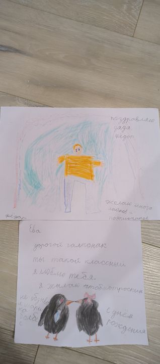 Ева и Фёдор