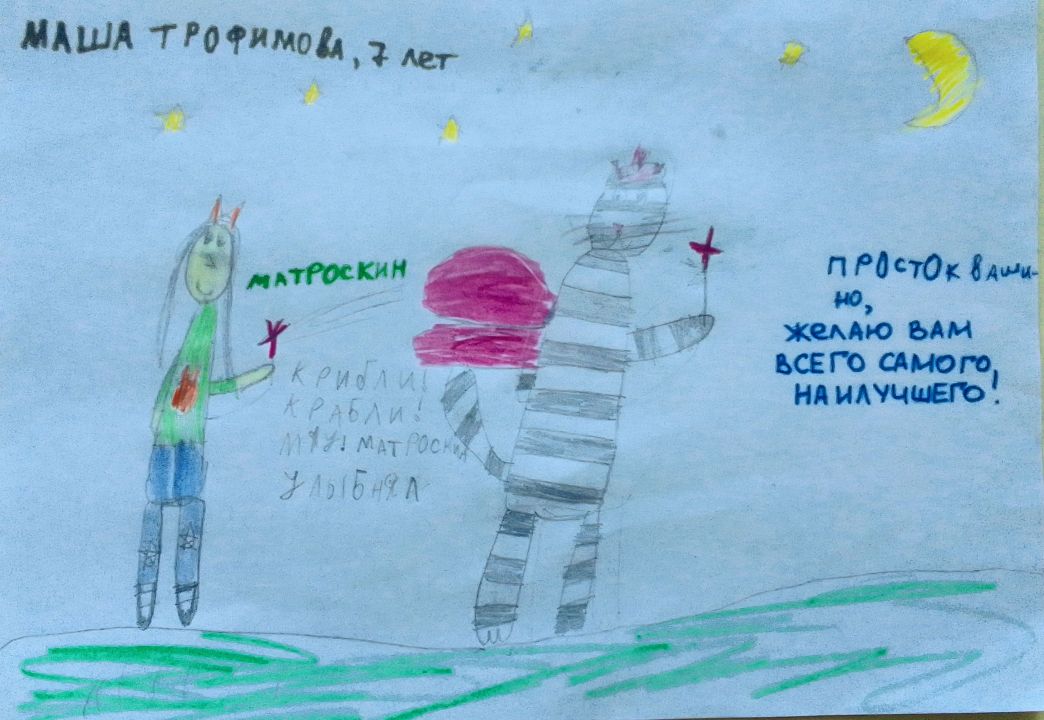 Маша Трофимова