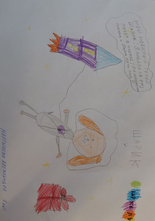 Александра