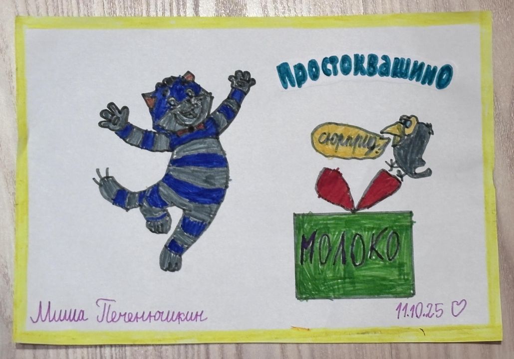 Миша Печенюшкин