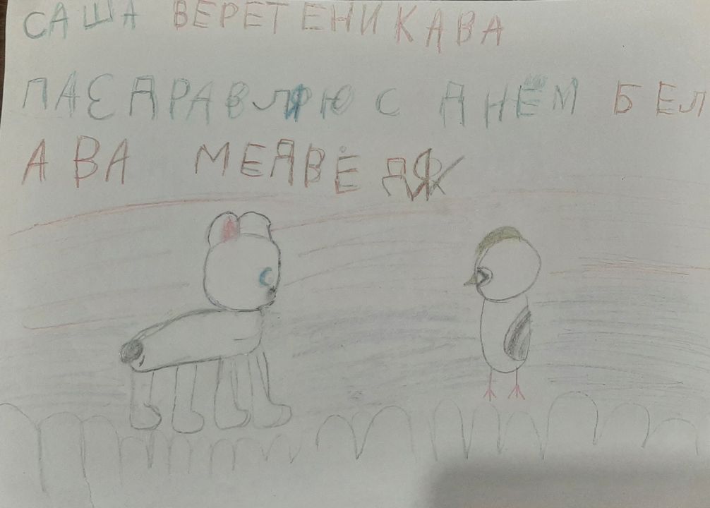 Александра Веретенникова