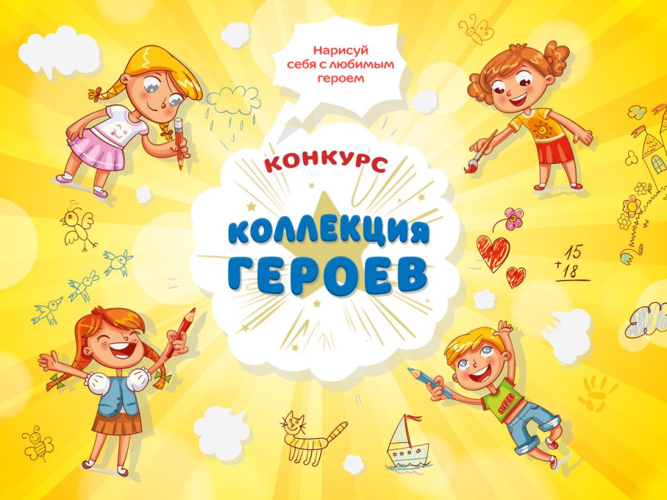 Карусель конкурс. Конкурс на канале Карусель коллекция героев. Герои конкурса на карусели. Канал Карусель конкурсы. Карусель конкурсы для детей.