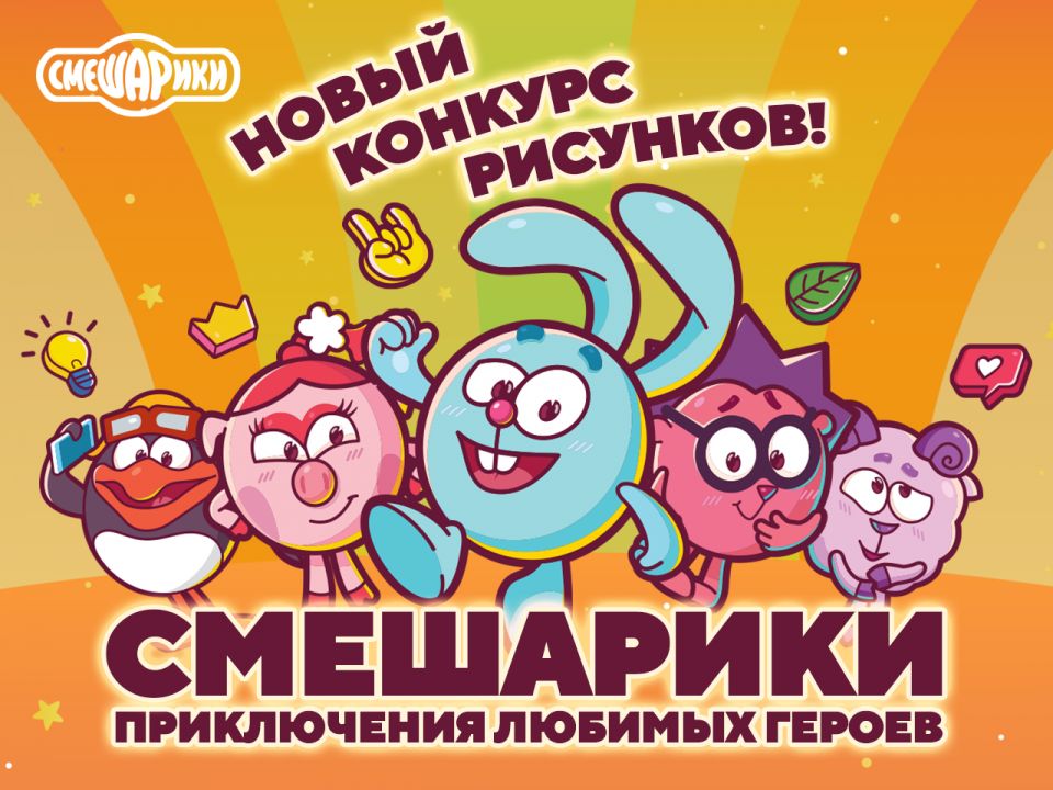 Карусель конкурс. Смешарики Карусель 2020. Смешарики конкурс. Карусель Телеканал Смешарики. Смешарики спартакиада.