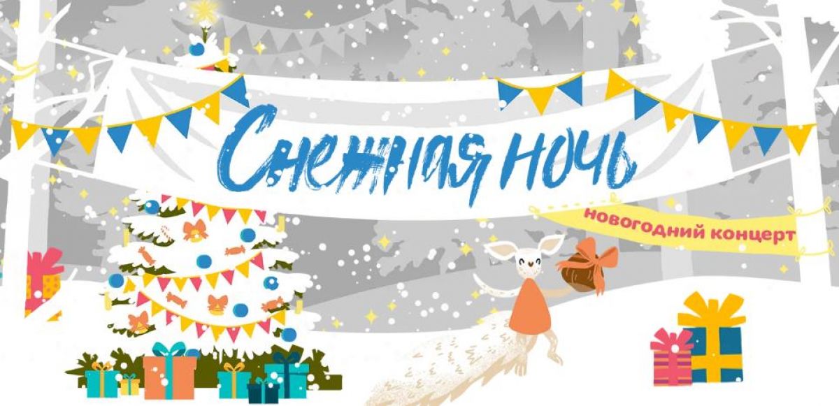 снежная карусель