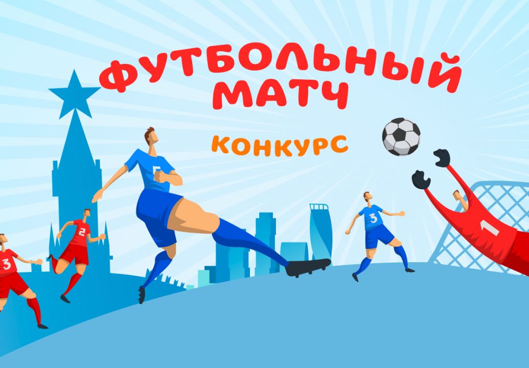 Футбольная карусель картинки