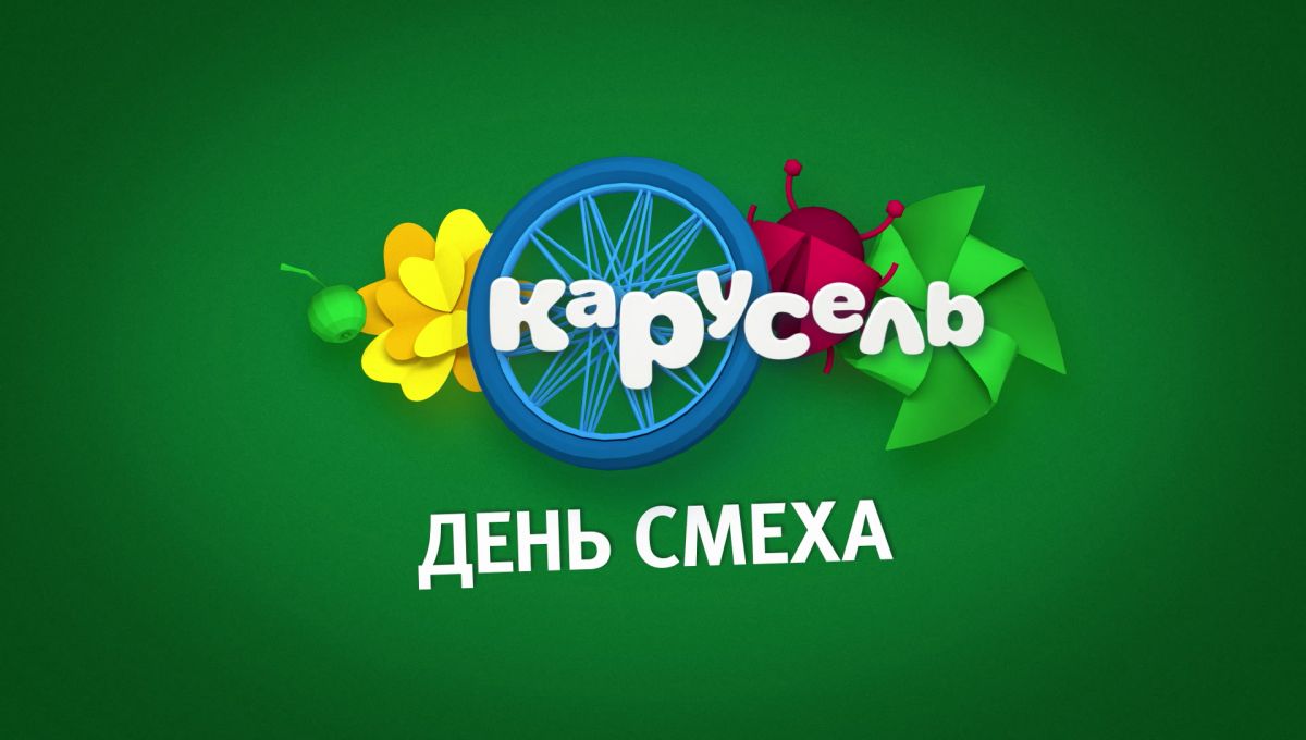 Программа карусель на сегодня с картинками