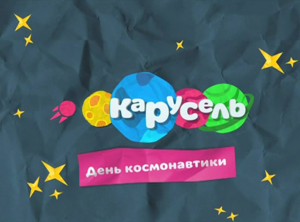 Рисунок карусель канал
