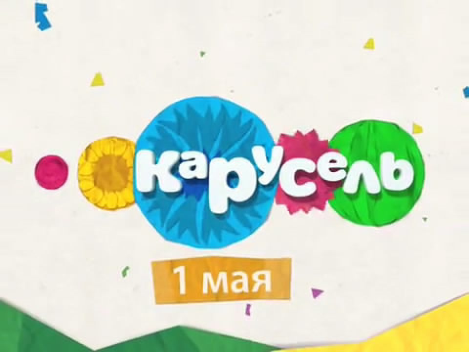 Рисунок карусель канал