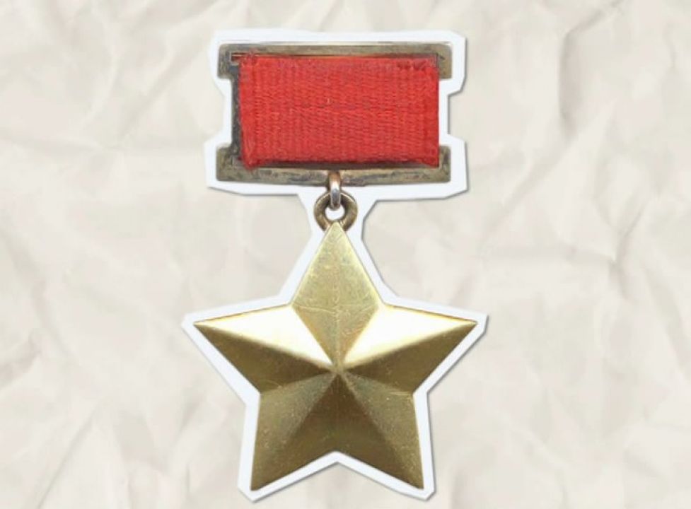 Золотая Звезда Купить Цена