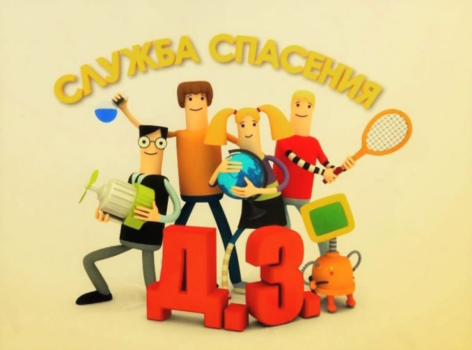 Служба спасения домашнего задания ведущие. Канал карусель сайт служба спасения домашнего задания. Служба спасения домашнего задания карусель ведущие. Канал карусель. Служба спасения карусель.