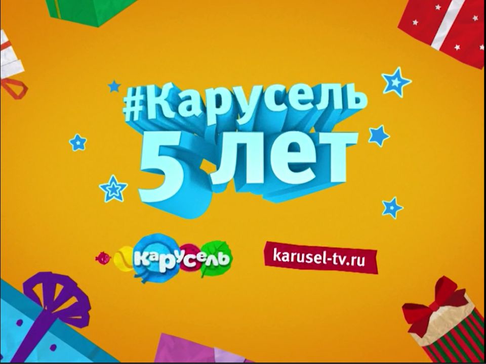 Карусель тв