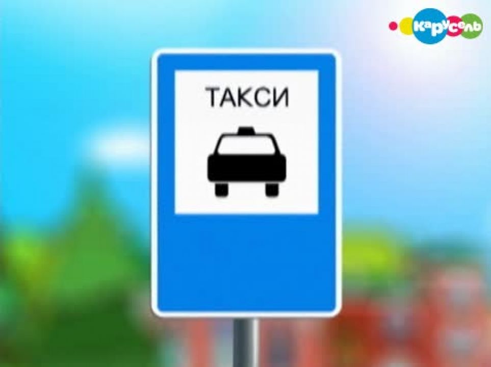 место стоянки такси