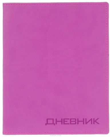 Триумф Дневник школьный Вивелла цвет розовый