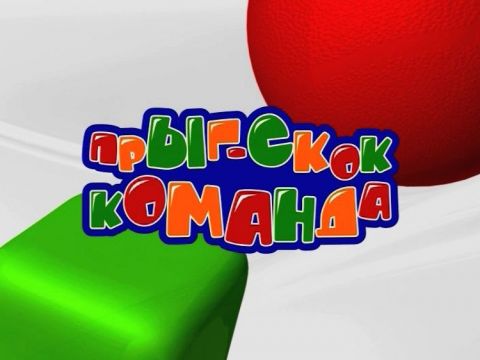 Машина прыг скок