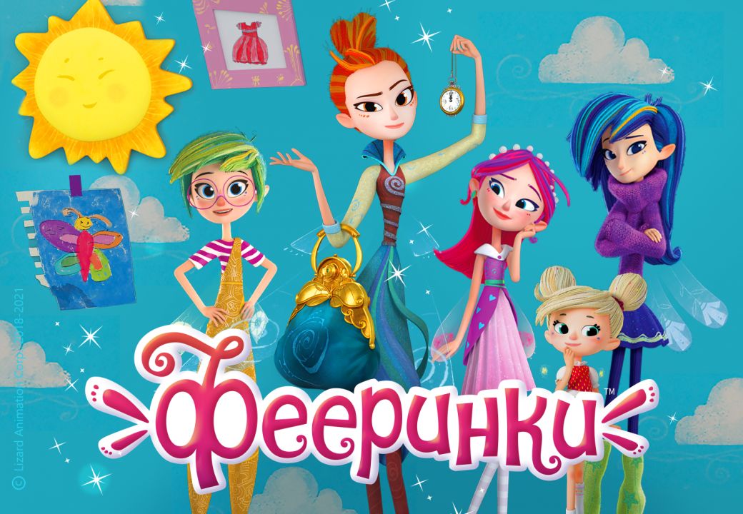 Дрема фееринки рисунок