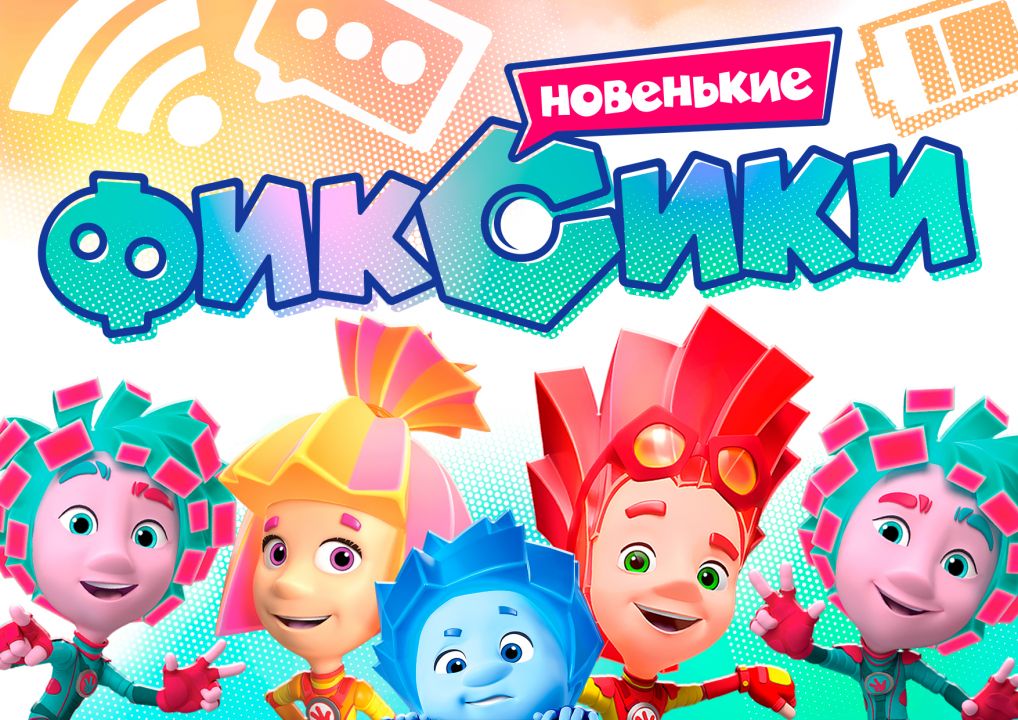 Фиксики новенькие картинки