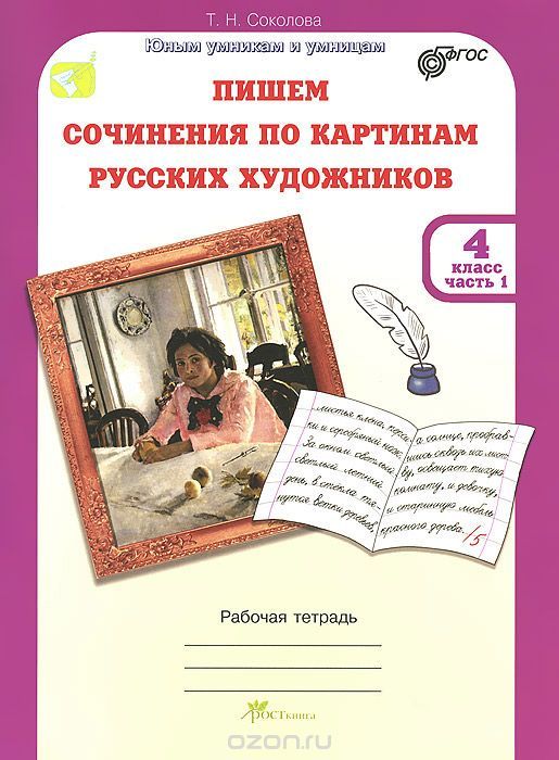 Сочинения 1 2 Класс Сочинения 1 2 Класс