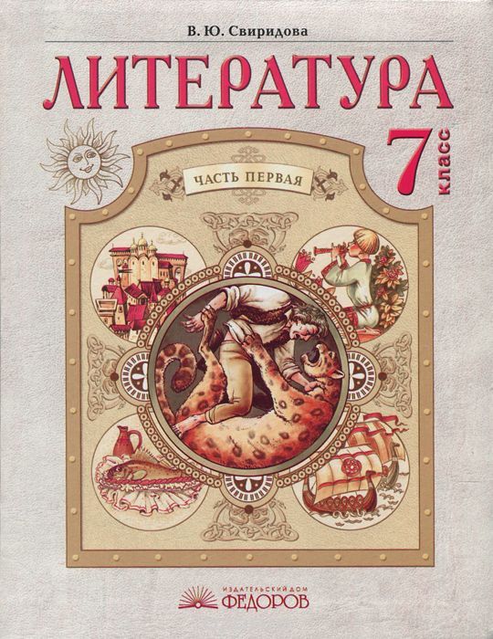 Учебник Литературы 7 Класс Фото Учебник Литературы 7 Класс Фото