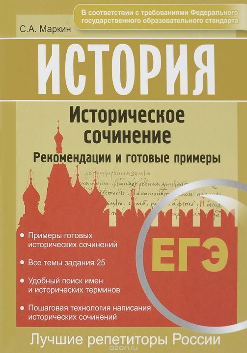 Историческое Сочинение Про Историческое Сочинение Про
