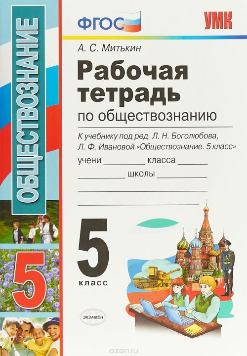 Обществознание 5 Класс Фото Обществознание 5 Класс Фото