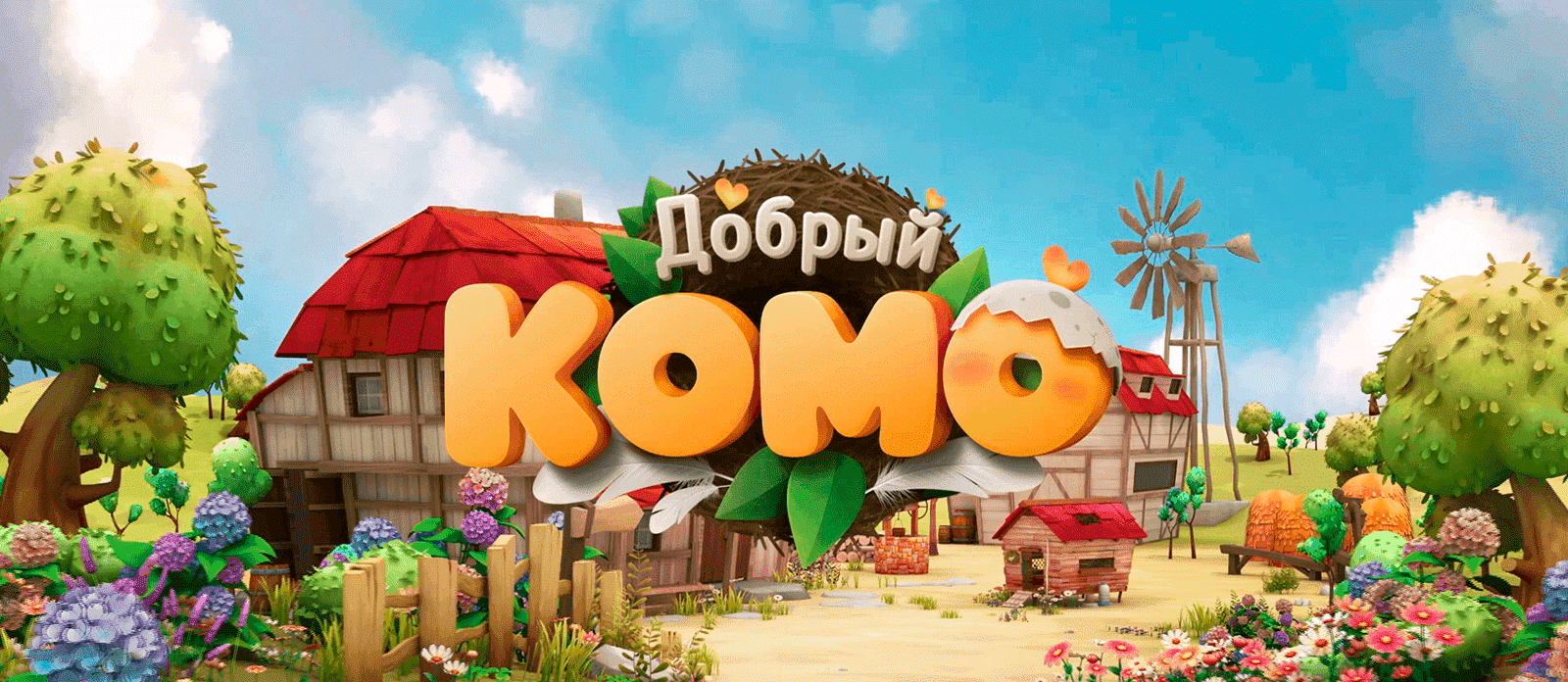 Добрый Комо
