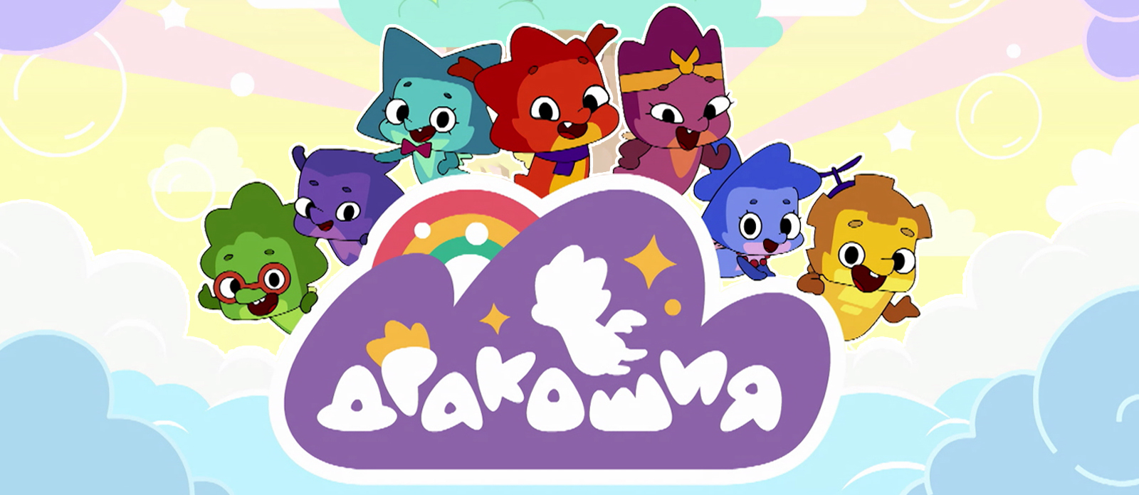 Дракоша страна. Дракоша тоша рисунок. Дракошия из мультика. Дракоша волшебная страна. Милый дракон.