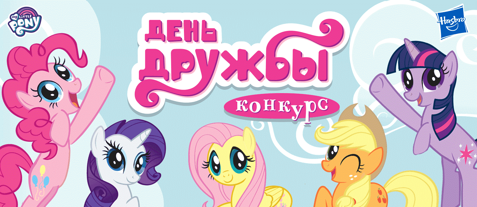День дружбы