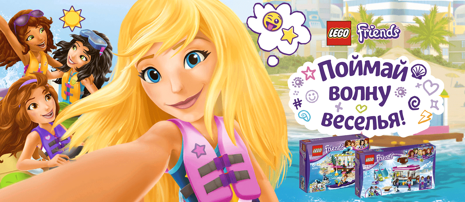 Конкурс «LEGO® Friends»