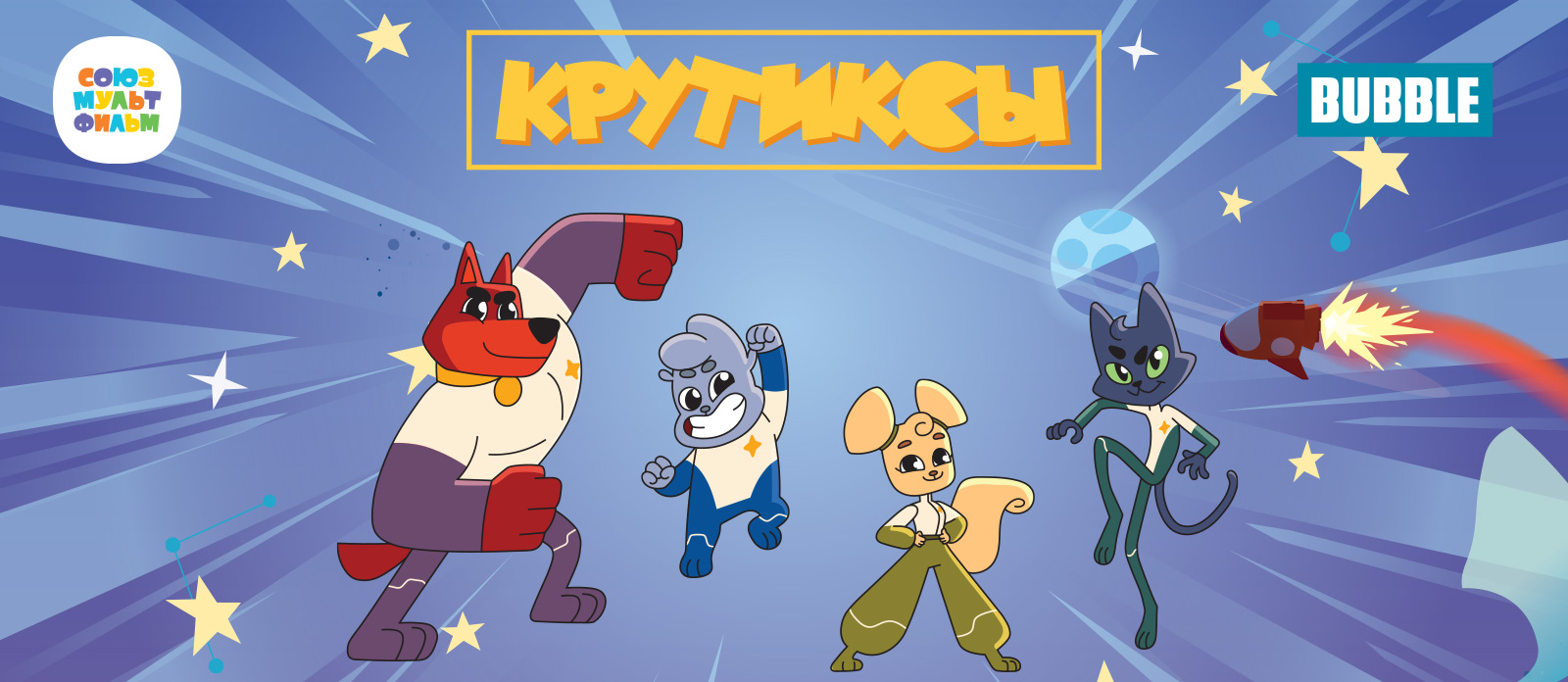 Крутиксы