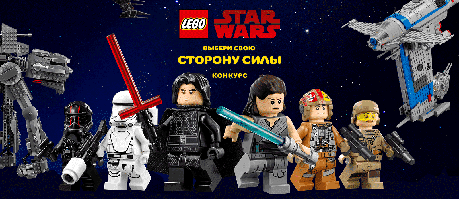 LEGO® Star Wars™. Звездолеты
